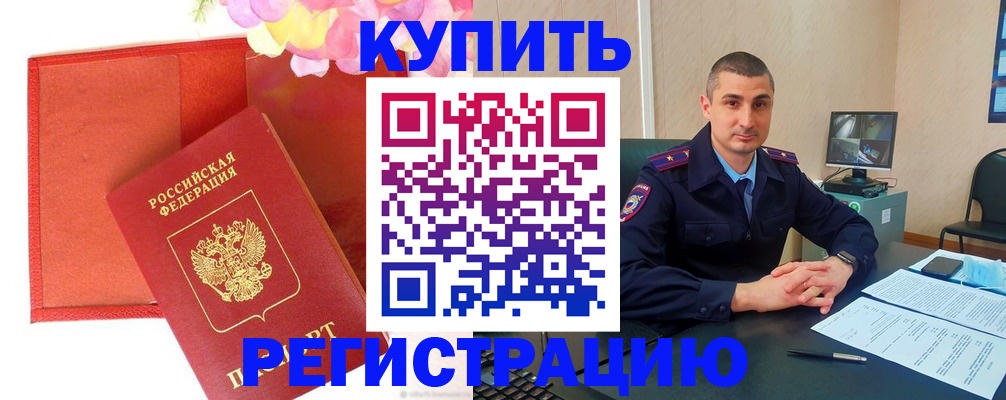 прописка штамп в Угличе