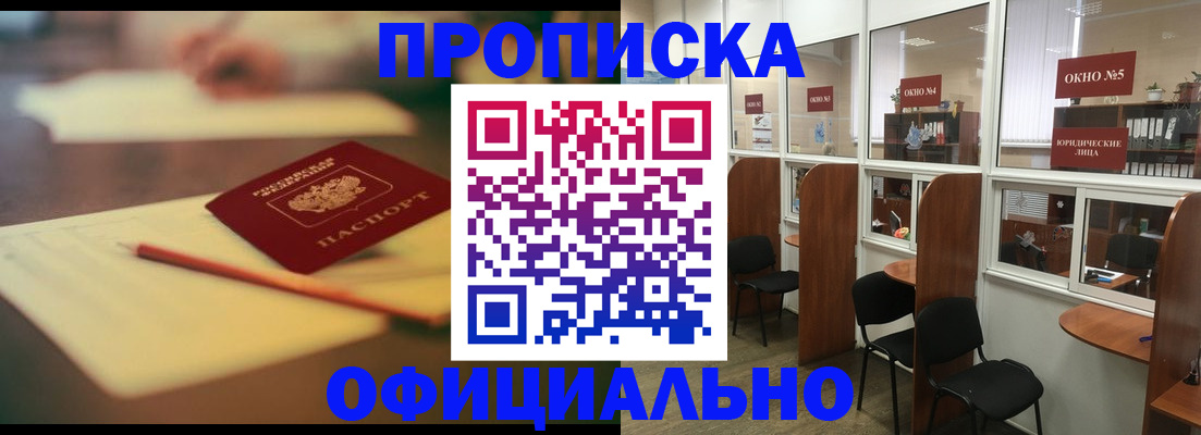 прописка 2025 в Угличе